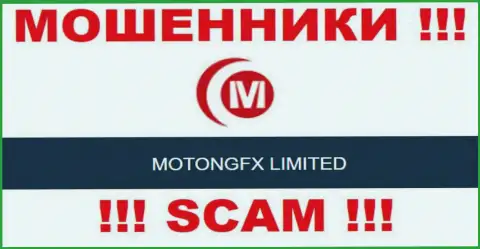 Мошенники Motong FX принадлежат юридическому лицу - MOTONGFX LIMITED