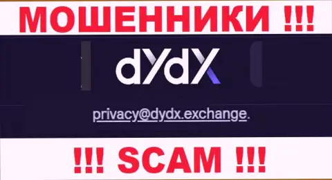 Е-мейл мошенников dYdX Exchange, информация с официального сайта