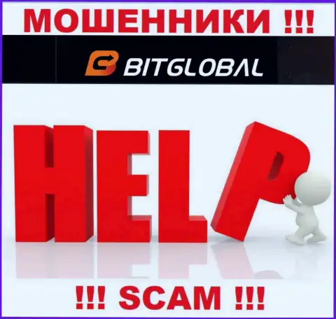 Если Вы оказались потерпевшим от махинаций BitGlobal, сражайтесь за свои финансовые средства, а мы попытаемся помочь