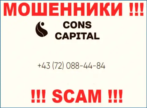 Помните, что internet мошенники из организации ConsCapital трезвонят своим жертвам с различных номеров телефонов
