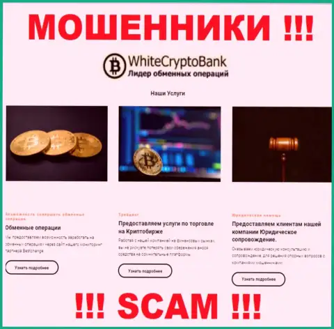 Не вводите средства в WhiteCryptoBank, направление деятельности которых - Crypto trading