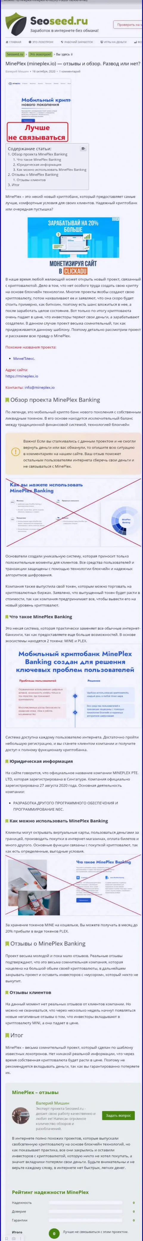 C организацией MinePlex не заработаете !!! Вложенные деньги сливают  - МОШЕННИКИ !!! (обзорная статья)