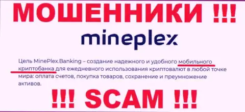 MinePlex - интернет разводилы !!! Род деятельности которых - Крипто-банк