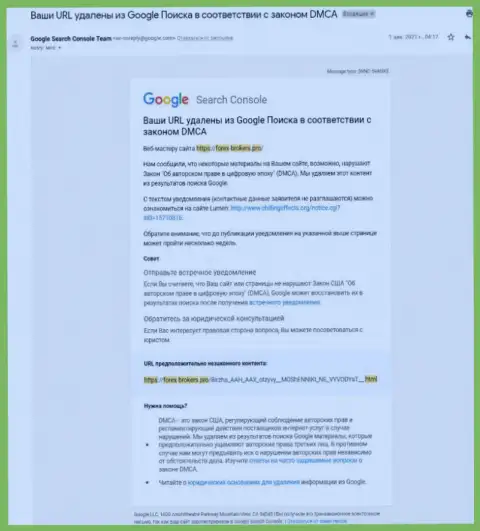 Сообщение об удалении обзорного материала об мошенниках ААХ с поисковой выдачи Гугл