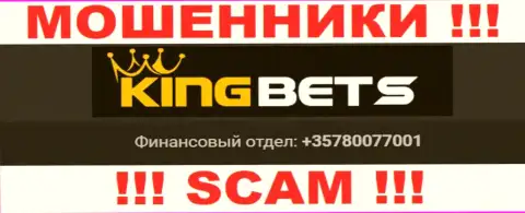 Не станьте пострадавшим от мошенничества шулеров KingBets, которые разводят неопытных людей с различных номеров телефона