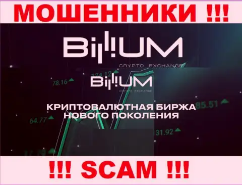 Billium Com - это МОШЕННИКИ, жульничают в сфере - Crypto trading