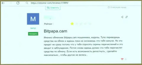 BitPapa Com - это преступно действующая контора, не стоит с ней иметь вообще никаких дел (отзыв пострадавшего)