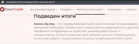 ОСТОРОЖНО ! ZigZag777 в поисках жертв - это ВОРЫ !!! (обзор мошеннических комбинаций)