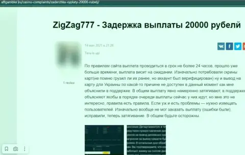 Компания ZigZag777 Com - это МОШЕННИКИ !!! Автор отзыва никак не может вернуть назад свои средства