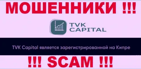 TVK Capital специально обосновались в оффшоре на территории Cyprus - это МОШЕННИКИ !!!