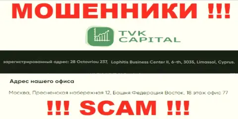 Не имейте дела с интернет махинаторами TVKCapital - лишают денег !!! Их юридический адрес в оффшоре - город Москва, Пресненская набережная 12, Башня Федерация Восток, 18 этаж оф. 77