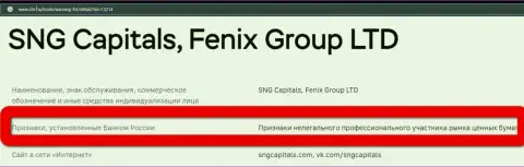 Мошенники Fenix Group LTD внесены Центральным Банком Российской Федерации в черный список