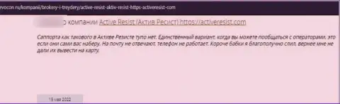 Не попадитесь в руки internet-мошенников ActiveResist Com - останетесь с дыркой от бублика (объективный отзыв)