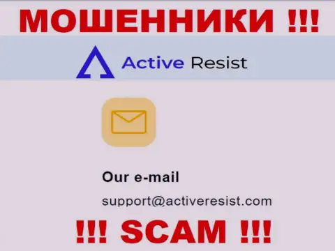 На web-сервисе мошенников ActiveResist приведен данный адрес электронного ящика, куда писать сообщения весьма опасно !!!