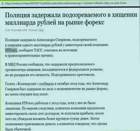Сплошной ОБМАН и ОДУРАЧИВАНИЕ НАРОДА - публикация о СТФорекс Ком