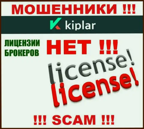 Киплар действуют нелегально - у указанных мошенников нет лицензии ! БУДЬТЕ ОЧЕНЬ ОСТОРОЖНЫ !!!
