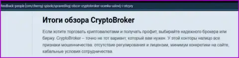 Разводилы Crypto Broker цинично разводят - БУДЬТЕ ВЕСЬМА ВНИМАТЕЛЬНЫ (обзор афер)