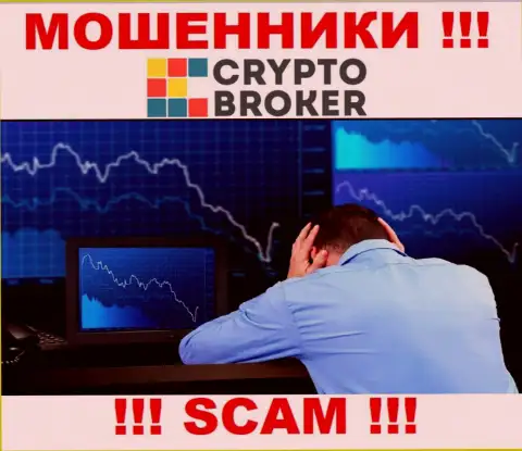 Crypto-Broker Ru кинули на финансовые активы - пишите жалобу, Вам попробуют посодействовать