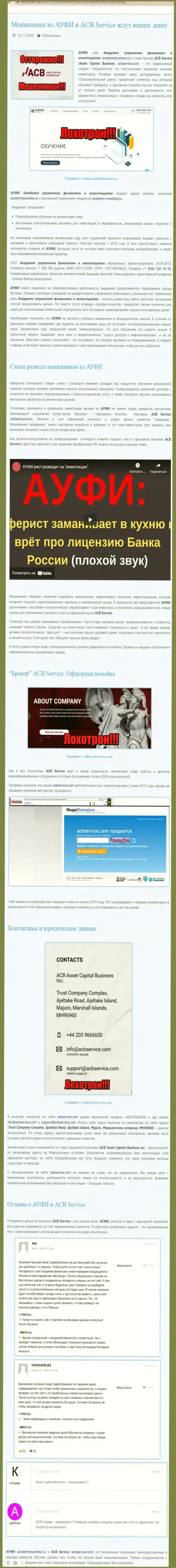 АкадемиБизнесс Ру - это МОШЕННИКИ и АФЕРИСТЫ !!! Надувают и сливают депозиты (обзор)