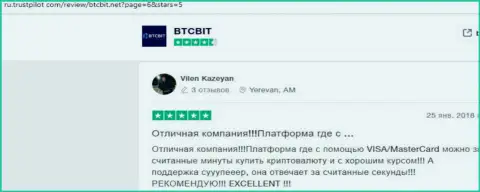 Высказывания о надёжности online обменника BTC Bit на web-портале ru trustpilot com