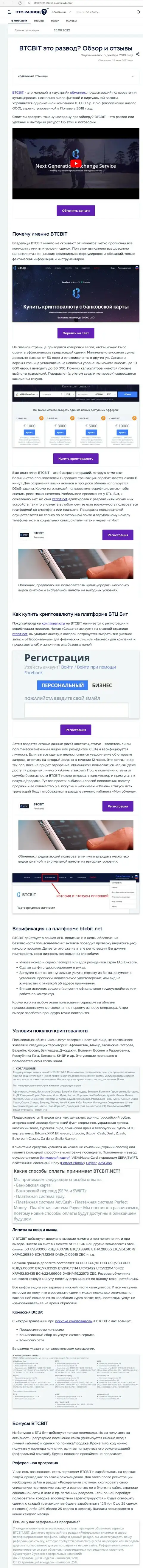 Анализ деятельности и условия работы обменного online-пункта БТК Бит в информационном материале на сайте Eto Razvod Ru