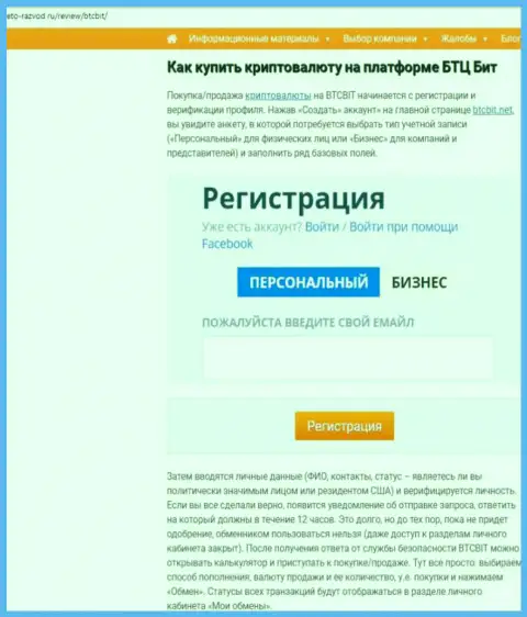 Продолжение информационной статьи о онлайн обменке БТК Бит на сайте eto-razvod ru