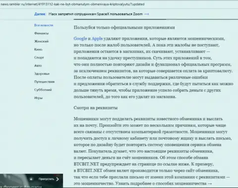Продолжение обзора БТКБит Нет на информационном портале News Rambler Ru
