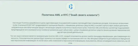 Политика AML и KYC (Знай своего клиента) обменного online-пункта BTCBit
