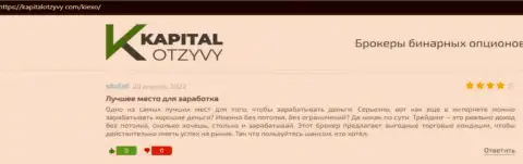 Отзывы об условиях трейдинга ФОРЕКС компании KIEXO на web-сайте kapitalotzyvy com