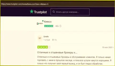 Форекс компания Kiexo Com описана в объективных отзывах игроков на ресурсе Trustpilot Com