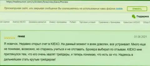 Отзывы пользователей о ФОРЕКС-дилинговом центре Kiexo Com, найденные нами на web-ресурсе TradersUnion Com