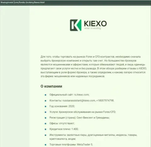 Информация о Forex дилинговом центре KIEXO на сайте finansyinvest com