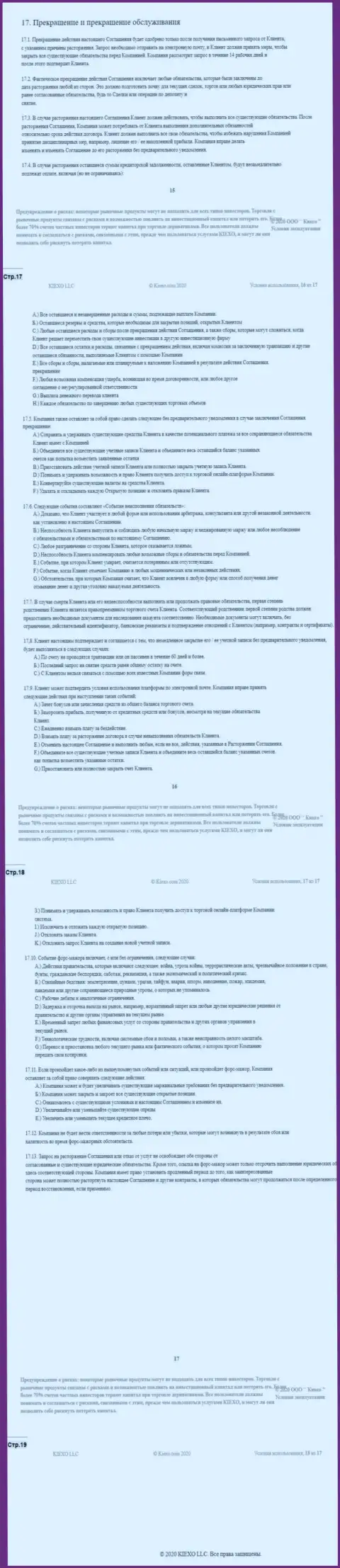 Пользовательское соглашение Forex дилингового центра Киексо Ком (часть 4)
