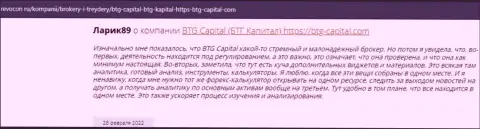 Информация об организации BTG-Capital Com, размещенная онлайн-ресурсом revocon ru