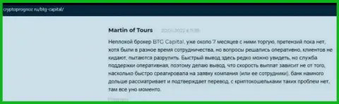 Биржевые трейдеры предоставили свое видение о качестве условий торгов дилингового центра BTG Capital на сайте КриптоПрогноз Ру