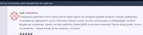 Валютные игроки пишут на информационном ресурсе 1001Otzyv Ru, что они довольны совершением сделок с дилером BTG-Capital Com