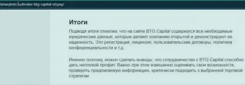 Вывод к информационному материалу об условиях для трейдинга дилингового центра BTG Capital на веб-сервисе BinaryBets Ru