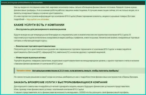 Материал об условиях совершения сделок дилинговой организации БТГ-Капитал Ком на интернет-портале Korysno Pro