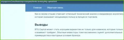 Дилинговая компания BTG Capital описана и на сайте OtzyvProVse Com