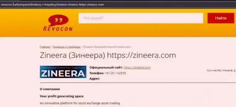 Контактная информация биржевой компании Zinnera Exchange на сайте Ревокон Ру