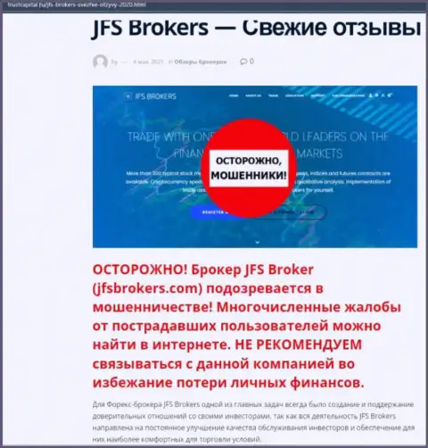 Обзор ДжейЭфЭс Брокерс, как internet-мошенника - взаимодействие завершается кражей финансовых средств
