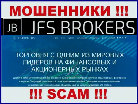 Брокер - это сфера деятельности, в которой прокручивают делишки JFS Brokers