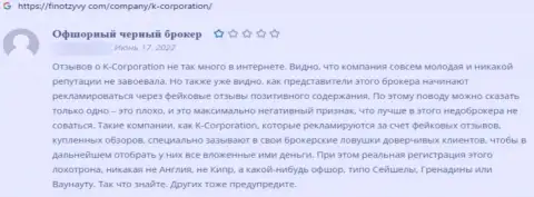 Автор представленного реального отзыва говорит, что компания K-Corporation - это МОШЕННИКИ !!!