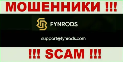 По различным вопросам к мошенникам FynrodsInvestmentsCorp, можете писать им на адрес электронного ящика