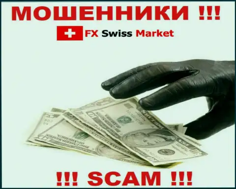 Абсолютно все обещания работников из дилинговой организации FX-SwissMarket Com только лишь ничего не значащие слова - МОШЕННИКИ !!!