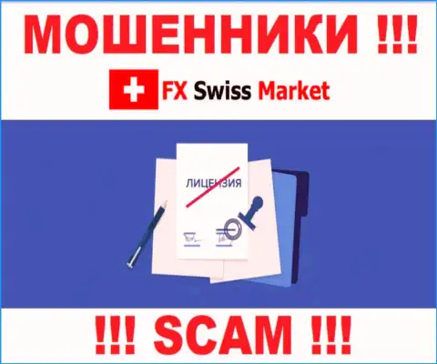 FXSwiss Market не сумели получить лицензию, ведь не нужна она этим мошенникам