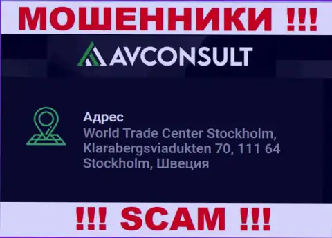 В компании АВКонсалт Ру обманывают доверчивых людей, показывая фиктивную инфу об официальном адресе регистрации