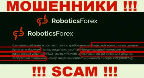 Регулятор (Cyprus Securities and Exchange Commission), не пресекает мошеннические ухищрения РоботиксФорекс Ком - прокручивают делишки вместе