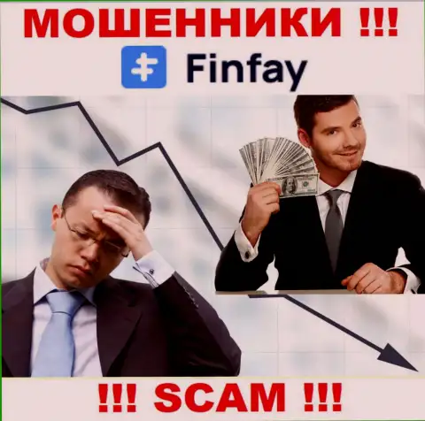 С организацией FinFay Com заработать не получится, затащат к себе в организацию и обворуют подчистую