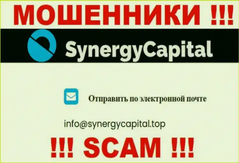 Не пишите на электронный адрес Synergy Capital - это internet-мошенники, которые отжимают вложенные деньги клиентов